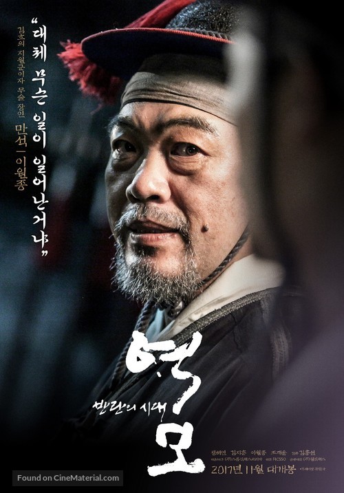 Yeokmo - Banranui Sidae - South Korean Movie Poster