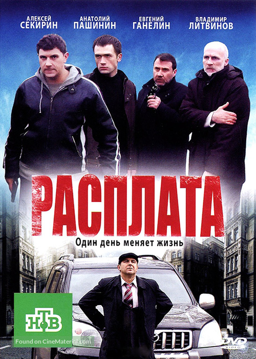 &quot;Rasplata&quot; - Russian DVD movie cover