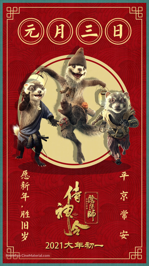 Shi Shen Ling - Chinese Movie Poster