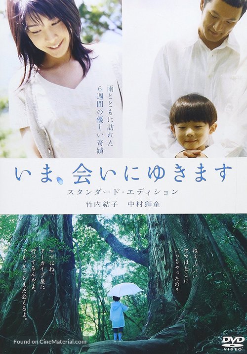 Ima, ai ni yukimasu - Japanese DVD movie cover