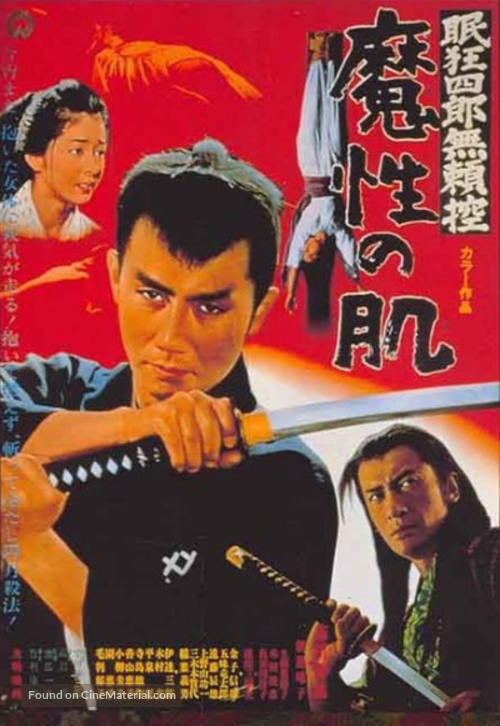 Nemuri Ky&ocirc;shir&ocirc; burai-hikae: Mash&ocirc; no hada - Japanese Movie Poster