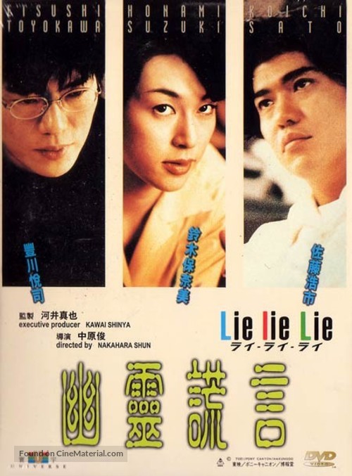 Lie lie Lie - Chinese poster