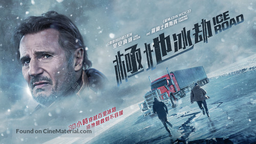 The Ice Road - Hong Kong Movie Cover