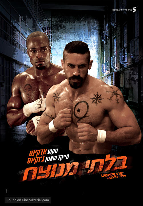 Undisputed 3 - Israeli Movie Poster