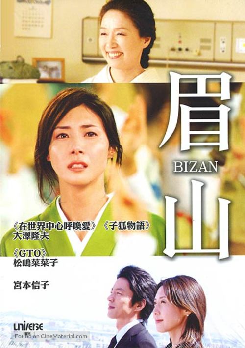 Bizan - Japanese Movie Cover