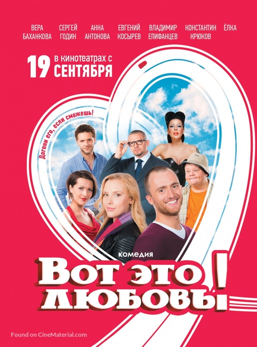 Vot eto lyubov! - Russian Movie Poster