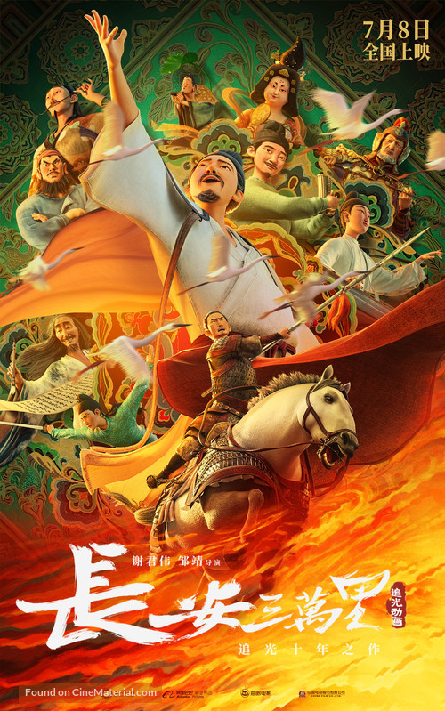 Chang'an (Little Chaser Animation, Chine) Changan-san-wan-li-chinese-movie-poster