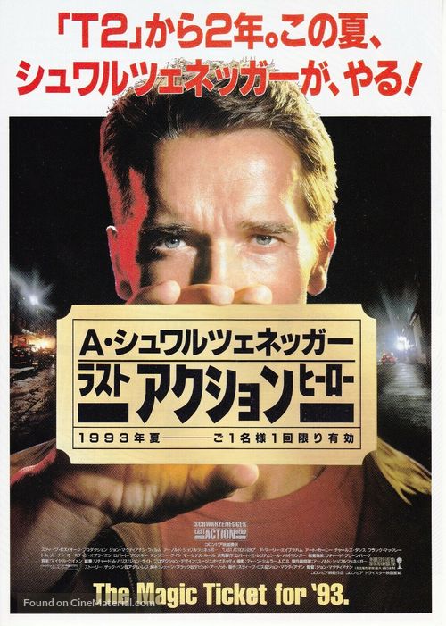 Last Action Hero - Japanese Movie Poster