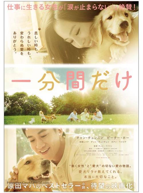 Ippunkan dake - Japanese Movie Poster