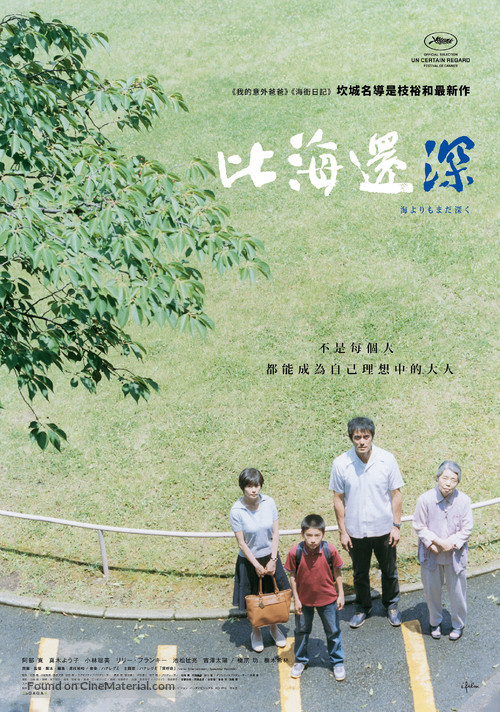 Umi yori mo mada fukaku - Chinese Movie Poster