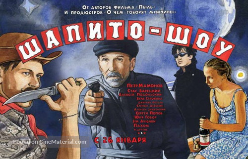 Shapito-shou - Russian Movie Poster