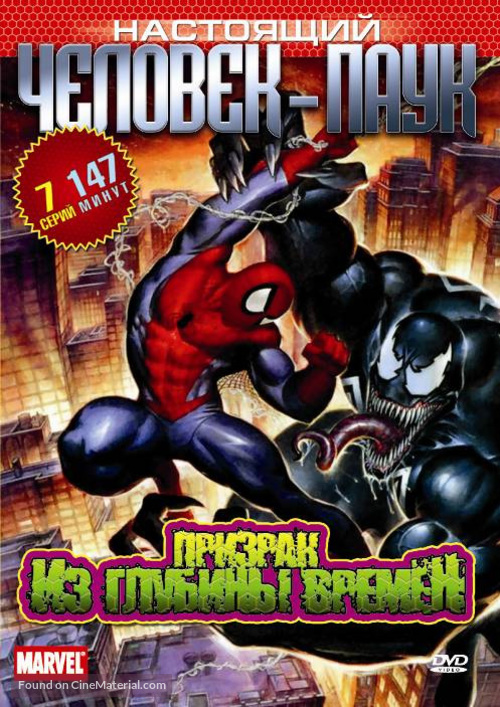 &quot;Spider-Man&quot; - Russian DVD movie cover