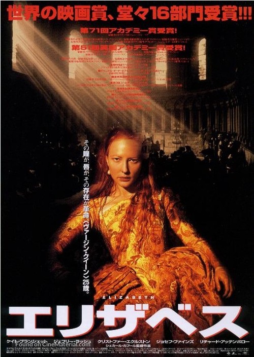 Elizabeth - Japanese Movie Poster