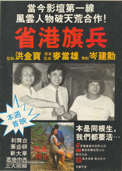 Sheng gang qi bing - Hong Kong Movie Poster