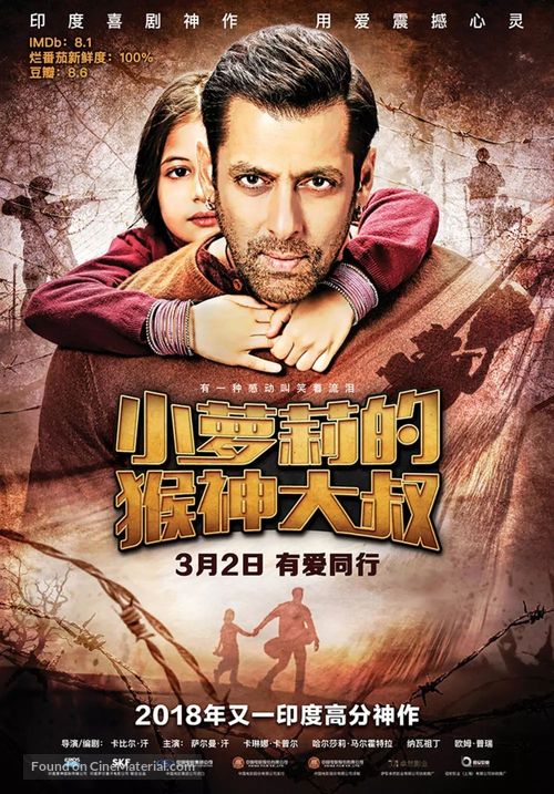 Bajrangi Bhaijaan - Chinese Movie Poster