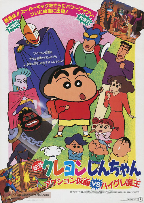 Crayon Shin-chan: Action Kamen vs Haigure Ma&ocirc; - Japanese Movie Poster