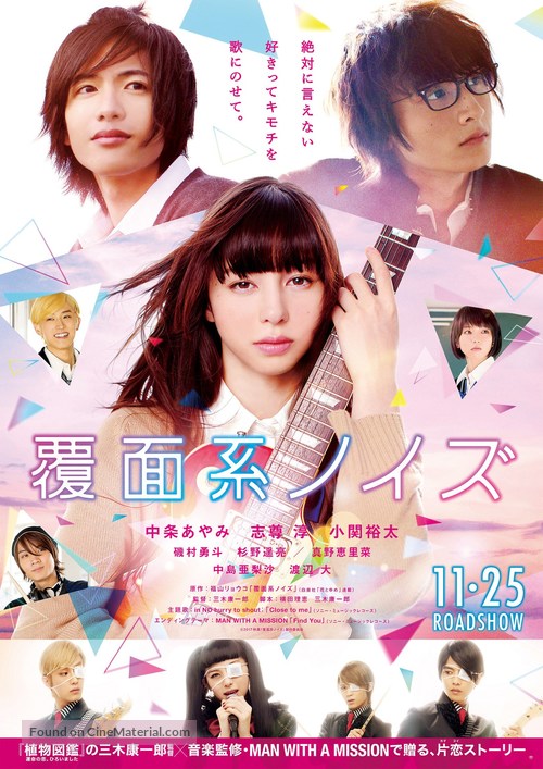 Fukumen-kei Noise - Japanese Movie Poster