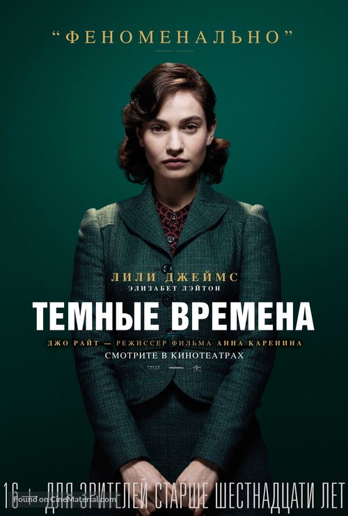 Darkest Hour - Russian Movie Poster