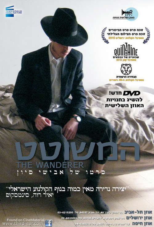 Ha&#039;Meshotet - Israeli Movie Poster