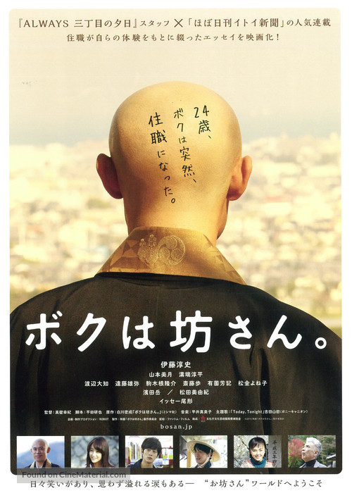 Boku wa bousan. - Japanese Movie Poster