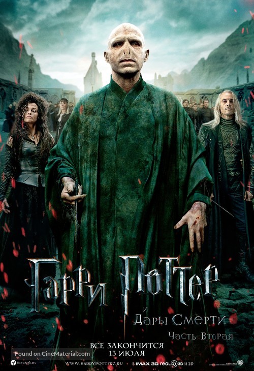 Harry Potter and the Deathly Hallows: Part II - Russian Movie Poster