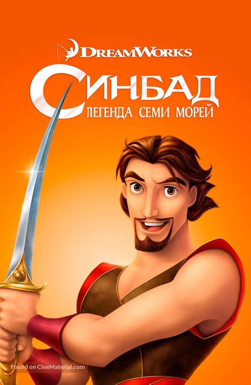 Sinbad: Legend of the Seven Seas - Russian Movie Poster