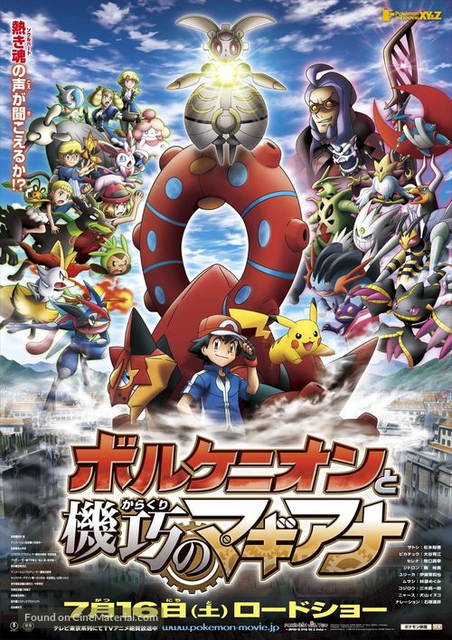 Pok&eacute;mon the Movie: Volcanion and the Mechanical Marvel - Japanese Movie Poster