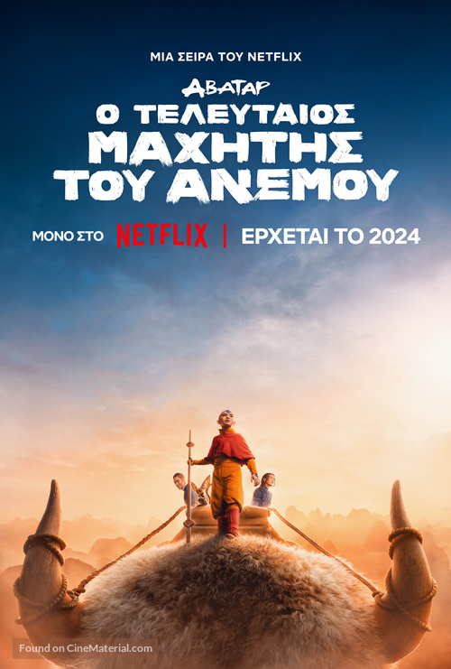 &quot;Avatar: The Last Airbender&quot; - Greek Movie Poster