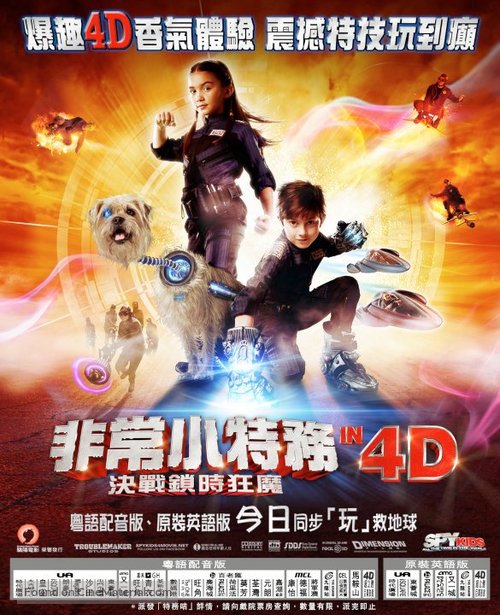 Spy Kids: All the Time in the World in 4D - Hong Kong Movie Poster
