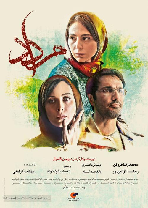 Mordad - Iranian Movie Poster