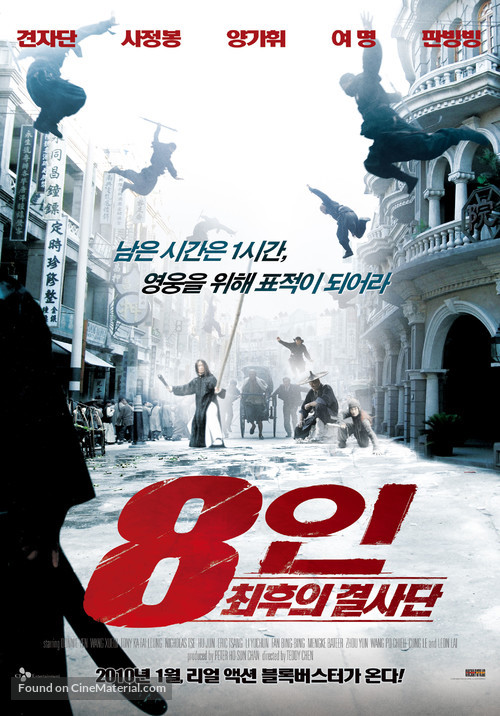 Sap yueh wai sing - South Korean Movie Poster