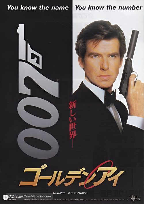 GoldenEye - Japanese Movie Poster