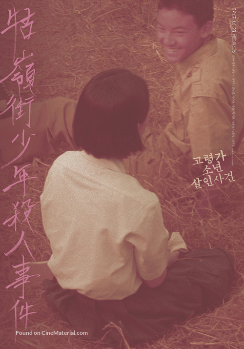 Gu ling jie shao nian sha ren shi jian - South Korean Re-release movie poster