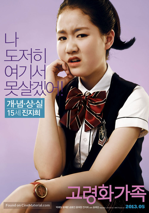 Go-ryeong-hwa-ga-jok - South Korean Movie Poster