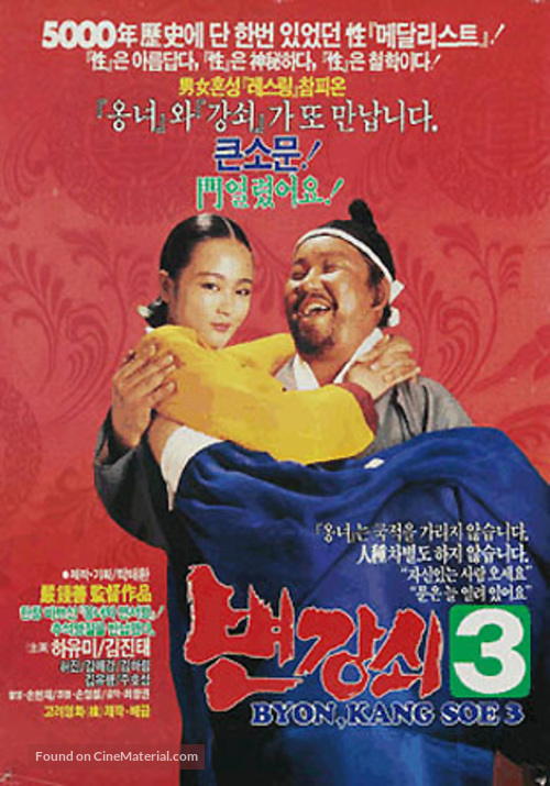 Bang Kang-soe 3 - South Korean Movie Poster