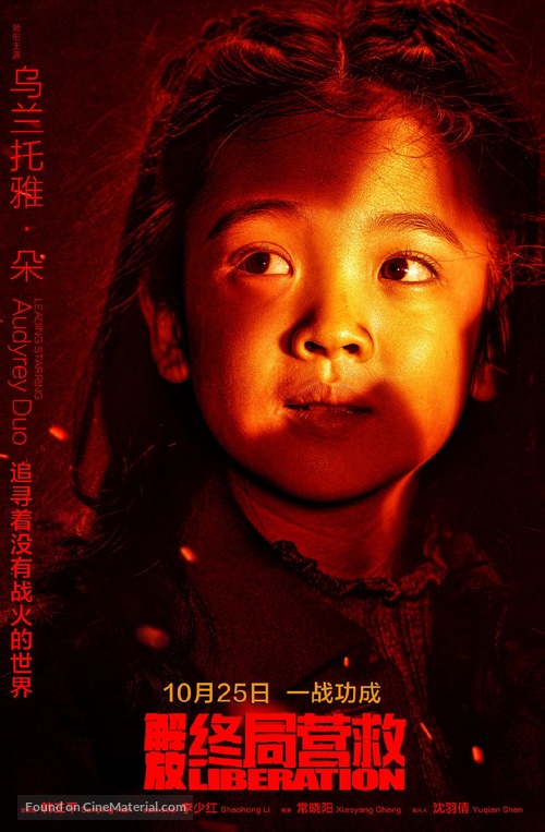 Liberation - Chinese Movie Poster