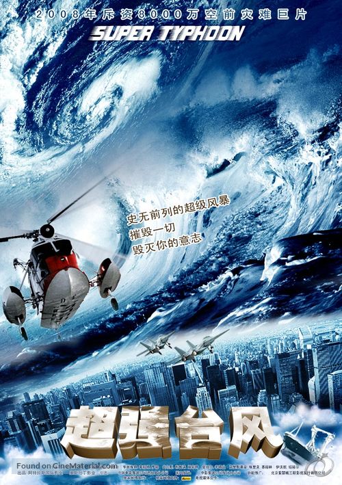 Super Typhoon - Chinese Movie Poster