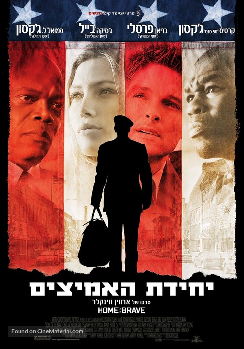 Home of the Brave - Israeli Movie Poster