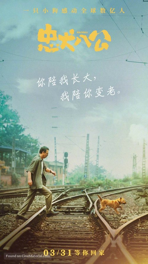 HACHIKO - Chinese Movie Poster