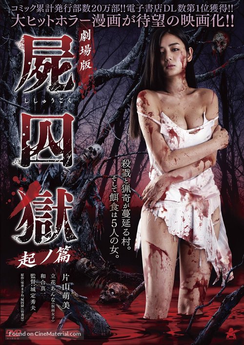 Shish&ucirc;goku: Ki no hen - Japanese DVD movie cover