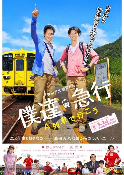 Bokuky&ucirc;: A ressha de iko - Japanese Movie Poster
