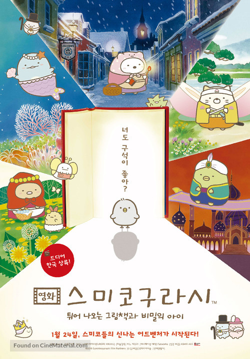 Sumikko Gurashi the Movie: The Unexpected Picture Book and the Secret Child - South Korean Movie Poster