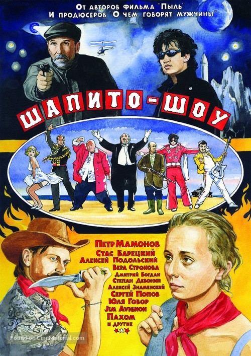 Shapito-shou - Russian Movie Poster