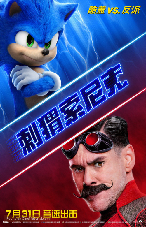 Sonic the Hedgehog - Chinese Movie Poster