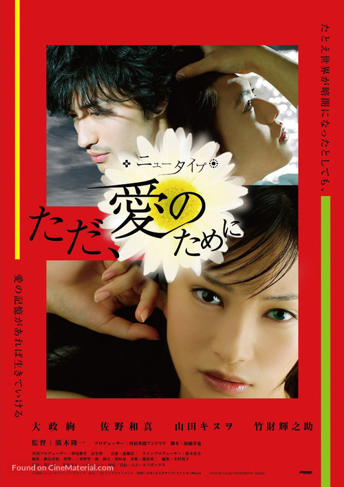 New Type: Tada ai no tame ni - Japanese Movie Cover