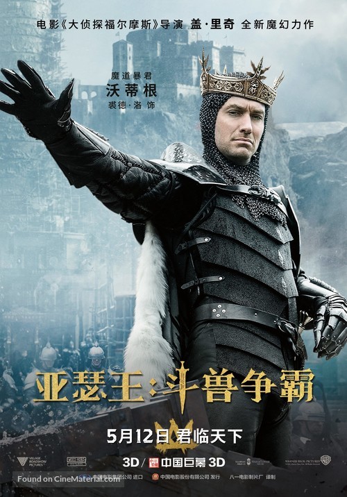 King Arthur: Legend of the Sword - Chinese Movie Poster