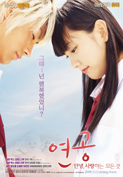 Koizora - South Korean Movie Poster