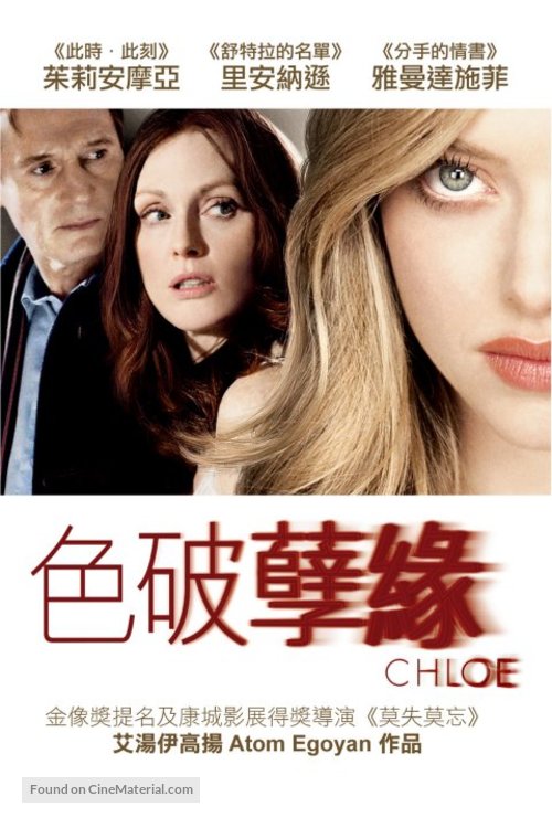 Chloe - Hong Kong Movie Poster