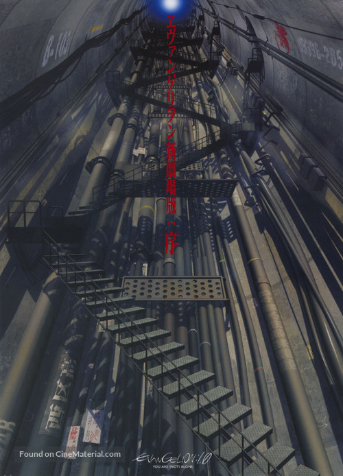 Evangelion: 1.0 You Are (Not) Alone - Japanese Movie Poster