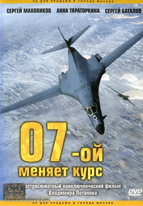 07-y menyaet kurs - Russian Movie Cover